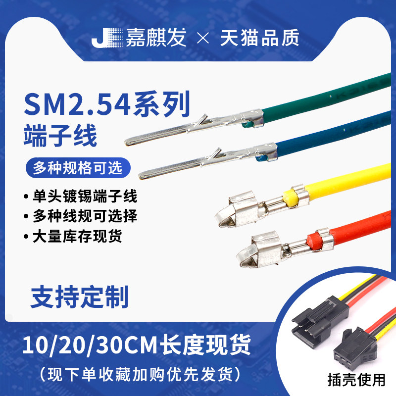 SM2.54 公母端子连接线 对插线 空中对插端子线  22awg彩色电子线,电子元器件市场,连接线,淘宝优惠券,粉丝福利购,淘宝优惠卷