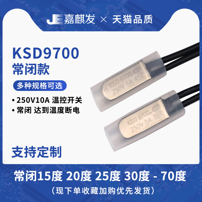 温控开关40度60~150度KSD9700
