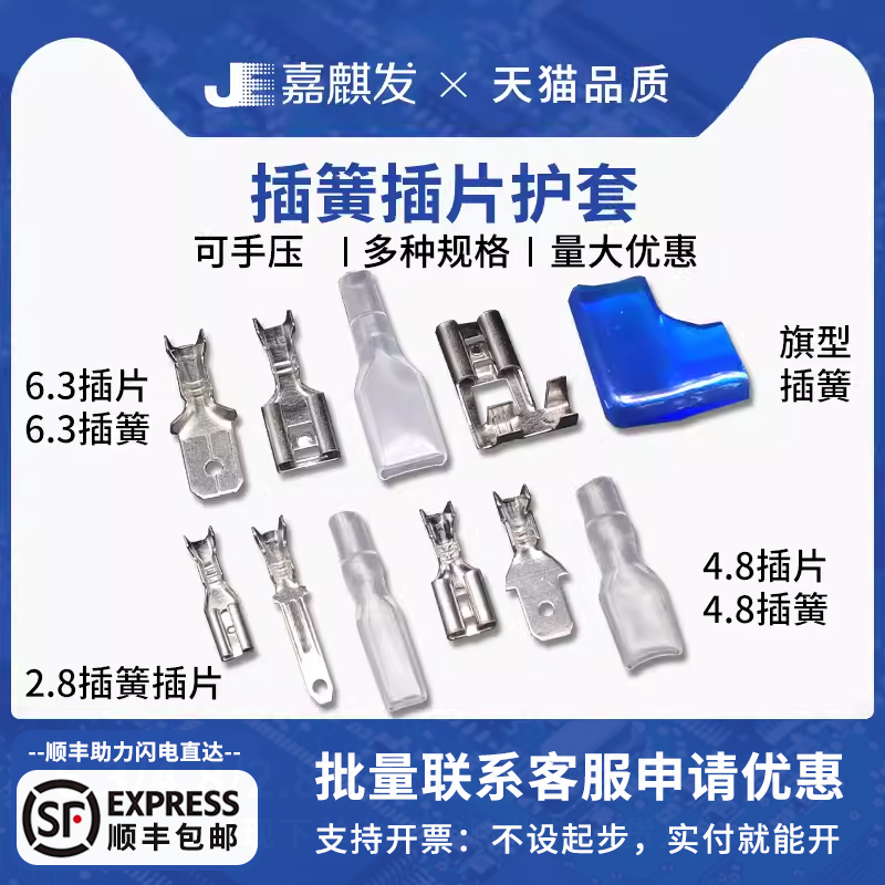 6.3/4.8/2.8mm插簧冷压插拔式