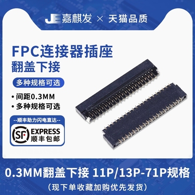 0.3mm翻盖下接FPC插座连接器13/15/17/21/25/31/39/41/45/51/61P