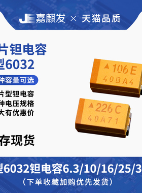 C型6032贴片钽电容 1/2.2/4.7/10/22/47/100UF 10V 16V 25V 35V