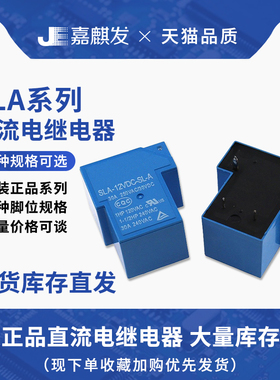 原装正品SL功率继电器SLA-05/12/24VDC-SL-A -C T90直流电DC12V