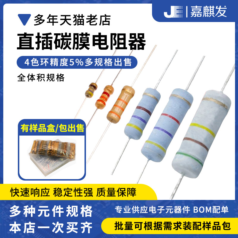 直插4色环1/4W1/2W 1/2/3/5W碳膜电阻5%精度100R1K 10K 220K 470K
