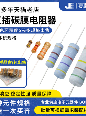直插4色环1/4W1/2W 1/2/3/5W碳膜电阻5%精度100R1K 10K 220K 470K