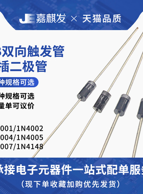 1N4001 1N4002 1N4004 4005 1N4007 1N4148 DB3 整流二极管 直插
