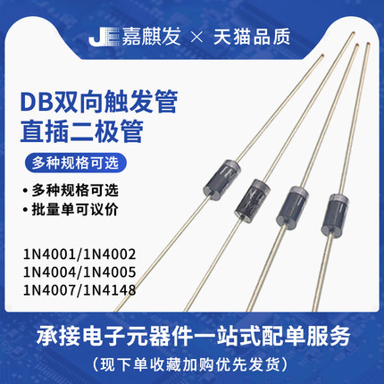 1N4001 1N4002 1N4004 4005 1N4007 1N4148 DB3 整流二极管 直插