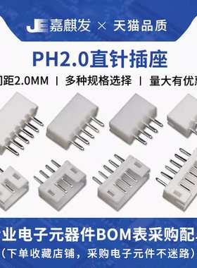 PH-A直针座2p 3 4 5 6 7 8 10-16pin接插件插座PH2.0mm间距连接器