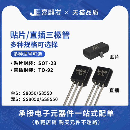 直插/贴片三极管S8050/S8550/SS8550/SS8050 TO-92 SOT-23晶体管