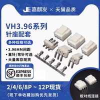 VH3.96接插件间距3.96MM 插头+直针座+端子2/3/4/5/6/10P 弯针座