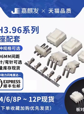 VH3.96接插件间距3.96MM 插头+直针座+端子2/3/4/5/6/10P 弯针座