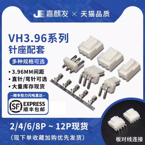 vh3.96接插件间距插头弯针座