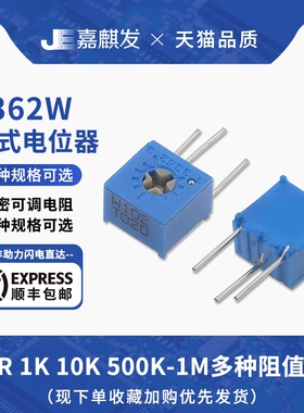 直插侧调式3362W 十字精密可调电阻电位器1K2K5K10K20K50K1/200K