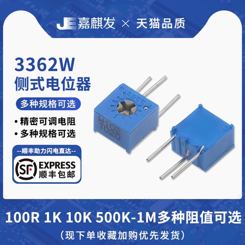 直插侧调式3362W 十字精密可调电阻电位器1K2K5K10K20K50K1/200K