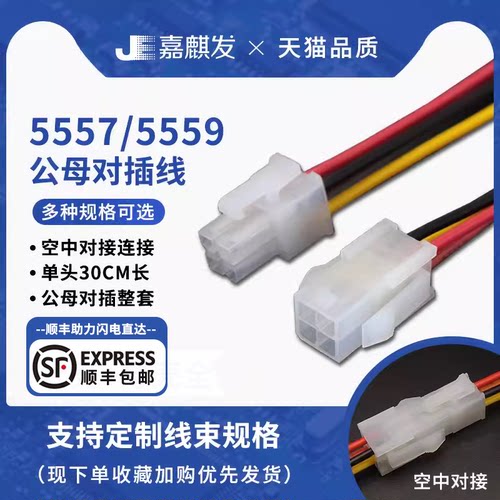 嘉麒发18AWG铜线公壳+母壳线套装