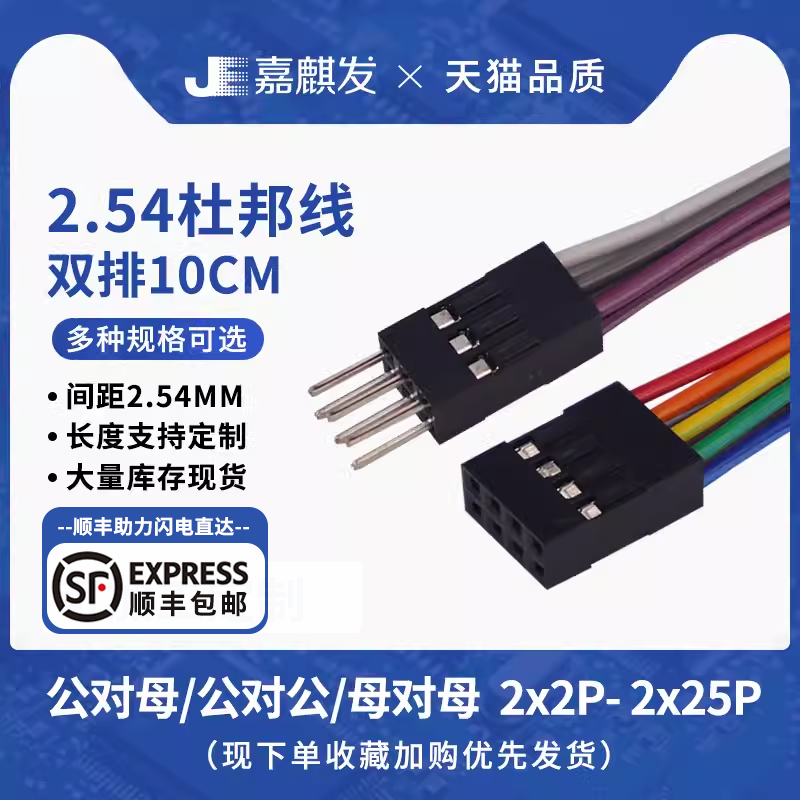 双排2.54杜邦线母对母彩色