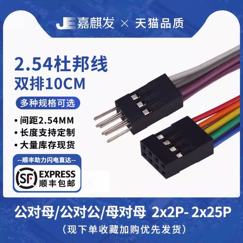 双排2.54杜邦线母对母彩色