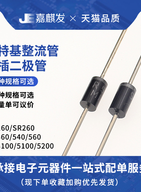 肖特基二极管SB=SR160 SR260 SR360 540 560 3100 3200 5100 5200