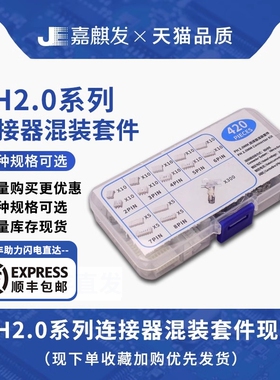 PH2.0MM间距2/3/4/5/6/7p/8P弯直针公母插件接线端子套装样品盒