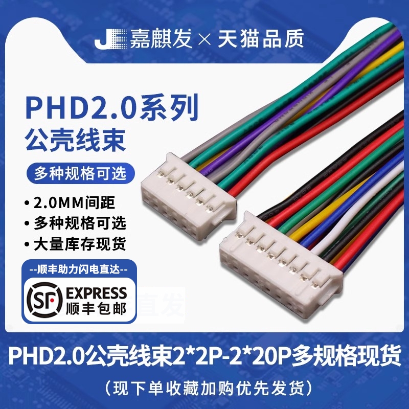 端子线PHD2.0公壳26AWG