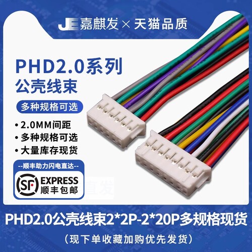 端子线PHD2.0公壳26AWG