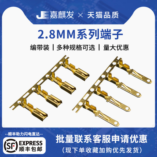 嘉麒发DJ7021-2.8系列专用端子铜