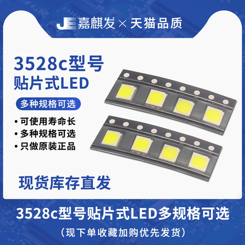 贴片3528发光LED二极管多种颜色