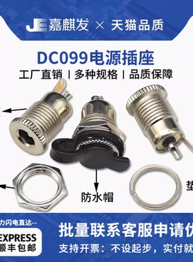 DC-099电源插座 5.5*2.1/2.5mm金属高电流充电母座 DC头带螺纹 铜
