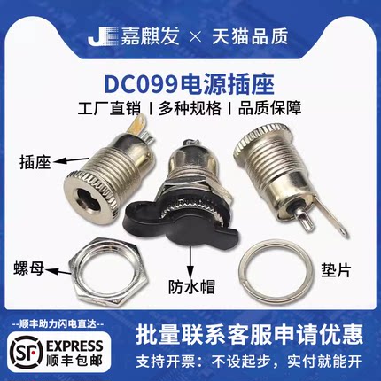 DC-099电源插座 5.5*2.1/2.5mm金属高电流充电母座 DC头带螺纹 铜