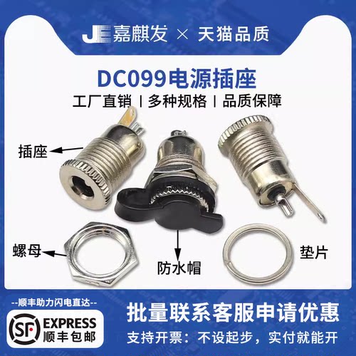 DC-099电源插座 5.5*2.1/2.5mm金属高电流充电母座 DC头带螺纹 铜