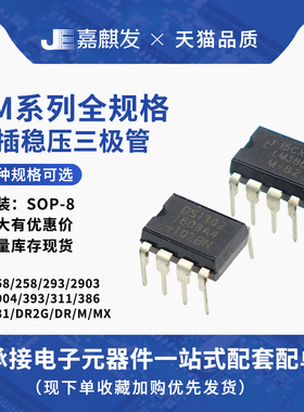 LM358 258 293 2903 2904 393 311 386 331 DR2G M -1 直插/贴片