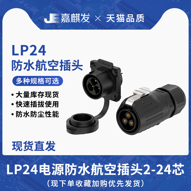 LP24法兰反装航空插头防水连接器