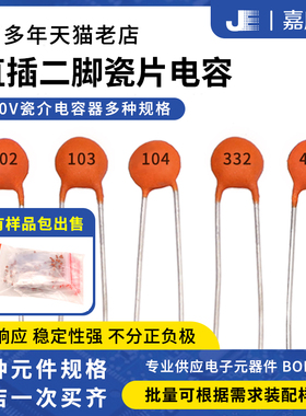 50V直插瓷片瓷介电容器22PF/1/5P/10P/30P/47P/101/102/104/224