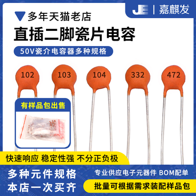 50V直插瓷片瓷介电容器22PF/1/5P/10P/30P/47P/101/102/104/224