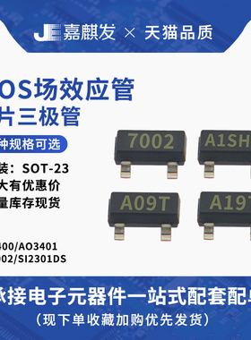 MOS场效应管 AO3400/3401/3402/3403/3404/3406/3407/3415 SOT23