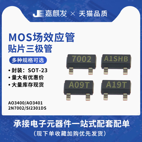 AO3400/3401/3402/3407场效应管