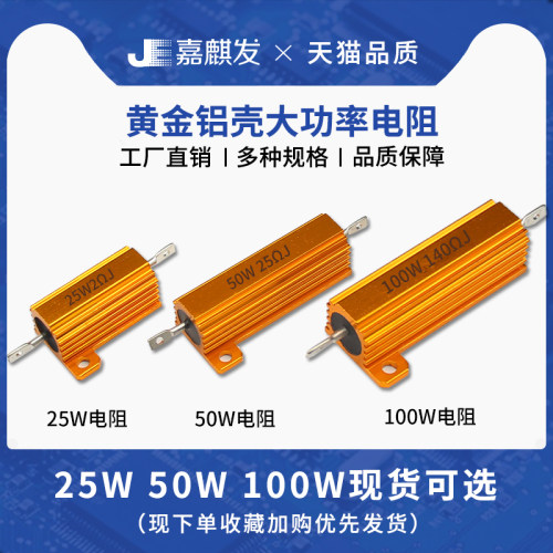 黄金铝壳电阻器全阻值出售