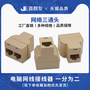 一拖二网线三通头RJ45转接头一分二分线器接口电脑网络电话分接器