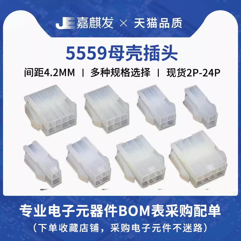 汽车线束插头5559母壳连接器4.2mm间距2*2p 3 4 6 8 10-24p接插件