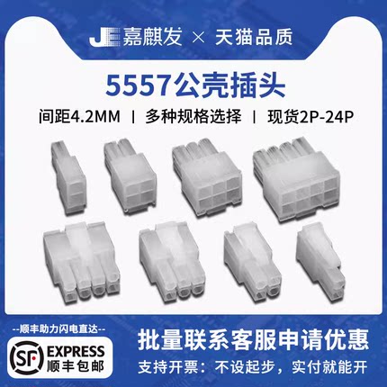 5557汽车线束插头4.2mm间距连接器对接公壳2 4 6 8 10 12 14-24p