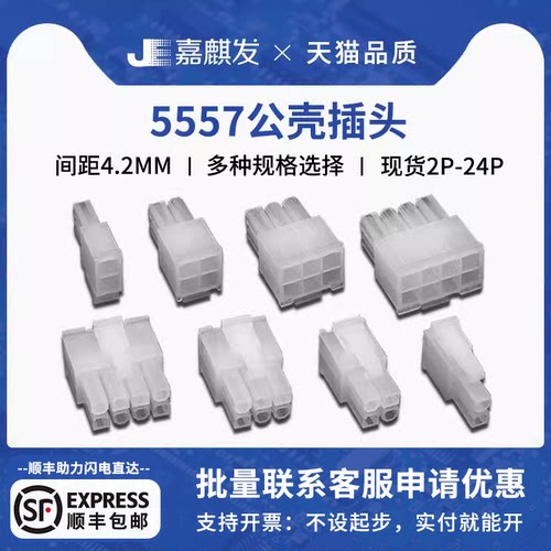 双排5557公壳插件4.2MM间距