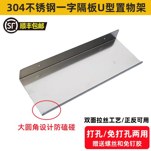 304不锈钢U型一字隔板墙置物架厨房浴室阳台防水壁挂墙上搁板层架