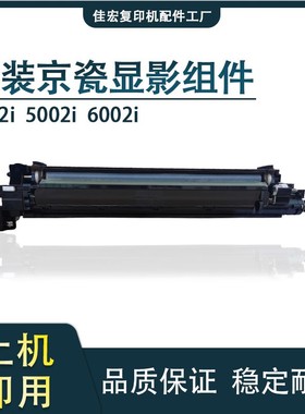 京瓷6002 5002 6003 6052 5052 4052 ci 显影 显影仓组件 显影器