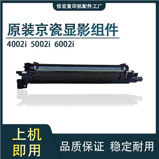 6052 5052 显影仓组件 5002 显影器 显影 6003 京瓷6002 4052