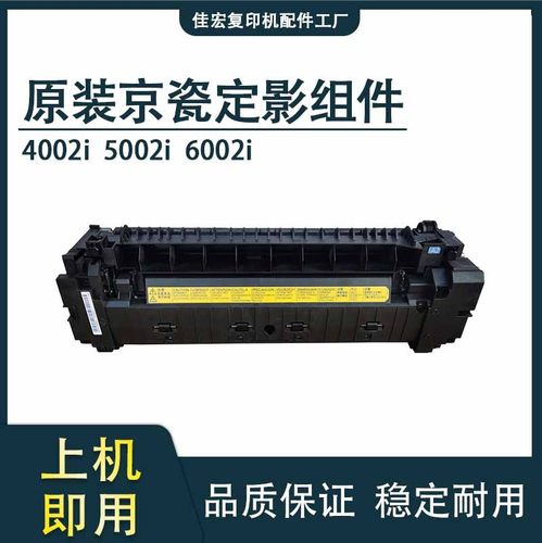 原装京瓷500260035052定影组件