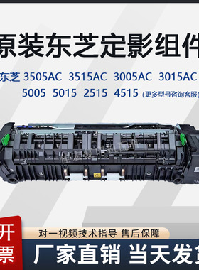 东芝2515 3015 3515 3505 4515 4505 3005 5005AC定影器 加热组件
