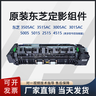 3505 加热组件 东芝2515 3515 3005 5005AC定影器 4505 3015 4515