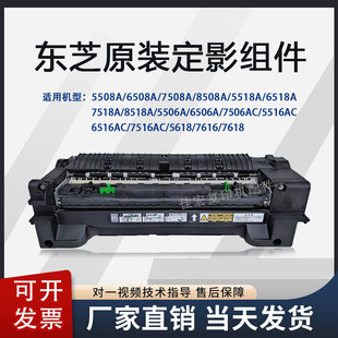 5508 7616 7618 7518 8508定影器组件 原装 8518A 东芝5518A