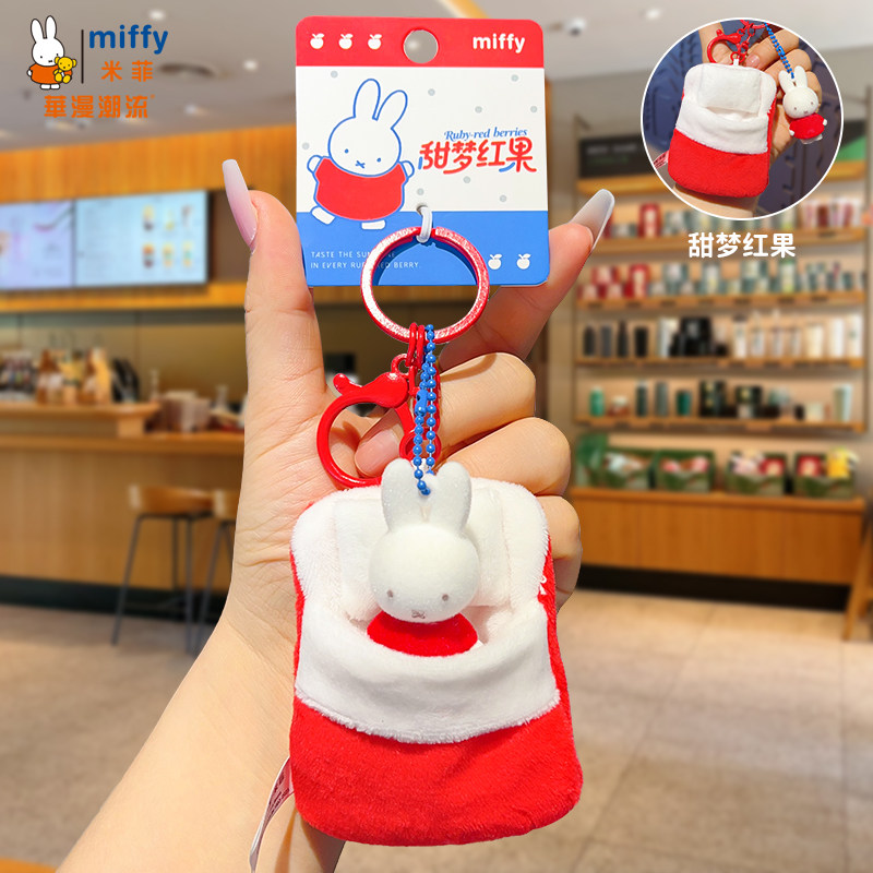 正版米菲miffy新年礼物玩偶包包挂件潮玩钥匙扣情侣闺蜜可爱挂饰,服饰配件/皮带/帽子/围巾,包挂件,淘宝优惠券,粉丝福利购,淘宝优惠卷