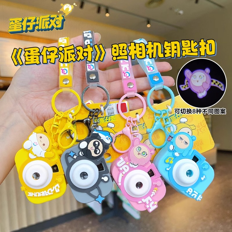 蛋仔派对投影照相机钥匙扣2025新款创意卡通玩具可爱情侣包包挂件
