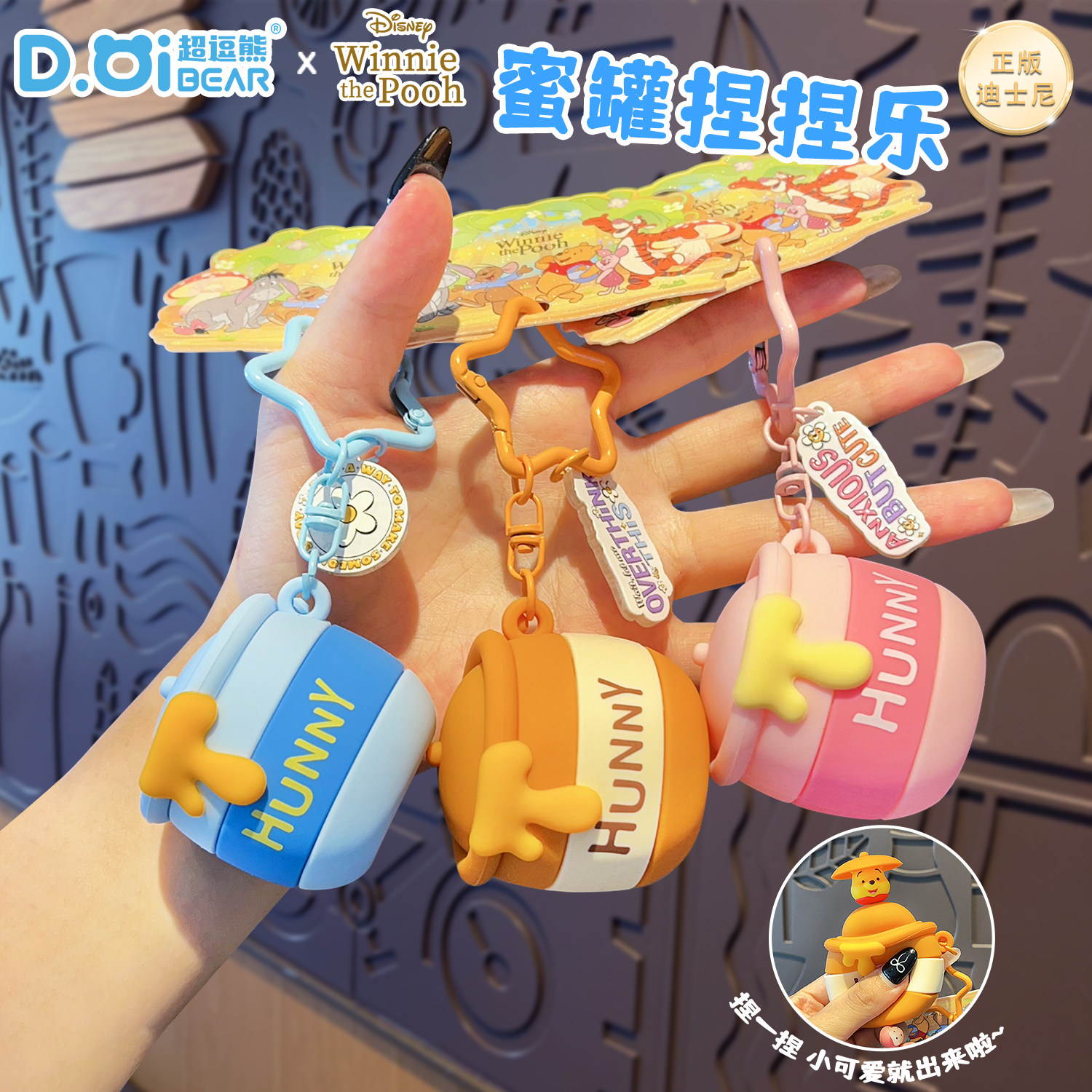 正版迪士尼维尼小熊蜜罐捏捏乐钥匙扣创意硅胶解压包包挂件小玩具